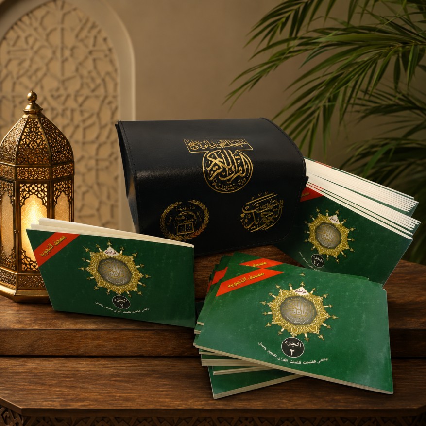 Children's Juz Quran set