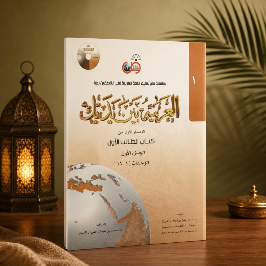 Learning Arabic — Al-Arabiyya Bayna Yadayk