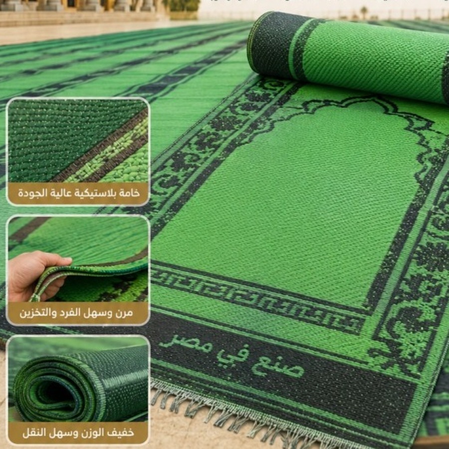 Plastic Prayer Mat